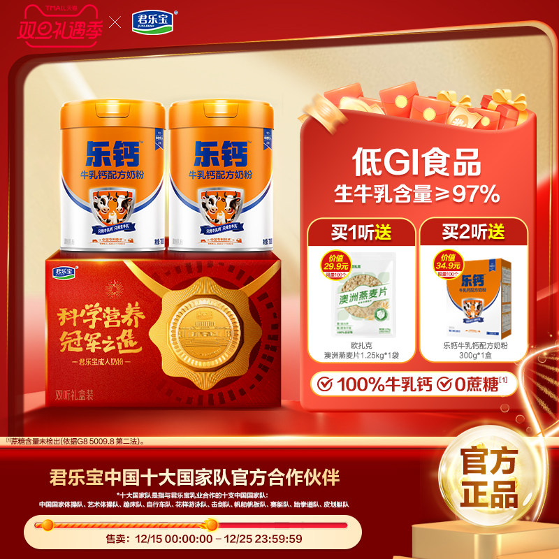 君乐宝中老年奶粉乐钙牛乳钙营养品老年人0添加蔗糖成人奶粉送礼