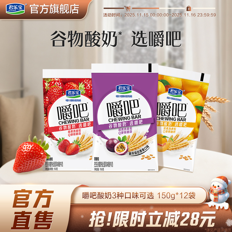 君乐宝嚼吧燕麦粒风味酸牛奶