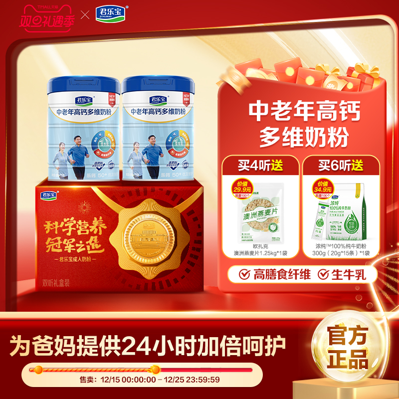 君乐宝成人奶粉优及智护高钙多维中老年人奶粉700g奶粉礼盒送礼