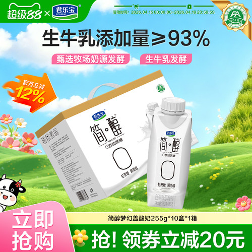 君乐宝简醇0添加蔗糖常温酸奶