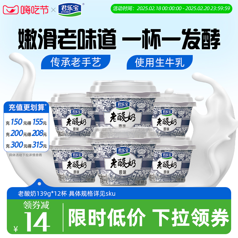 君乐宝老酸奶风味生牛乳发酵低温酸牛奶佐餐奶酸奶原味12杯装