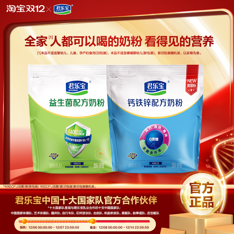 君乐宝旗舰店益生菌奶粉