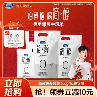 君乐宝简醇0蔗糖酸奶原味低脂青柠袋装风味酸牛奶100g*20袋