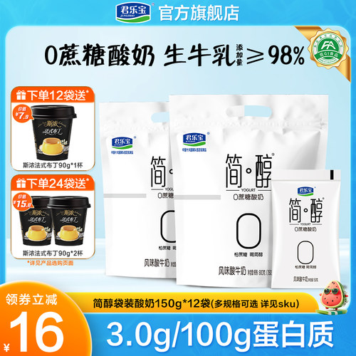 君乐宝简醇0添加蔗糖酸奶