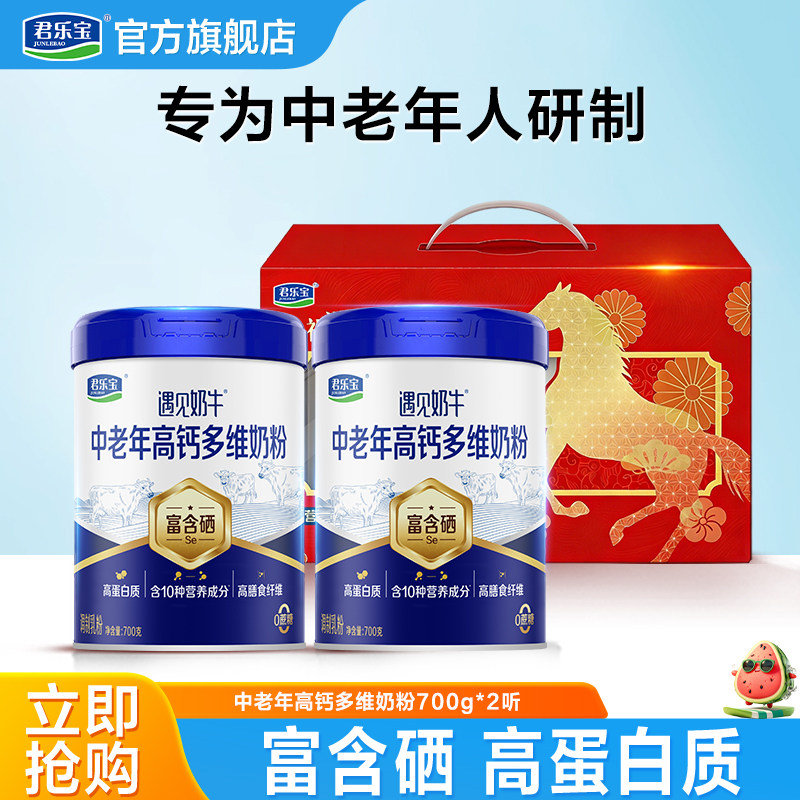 君乐宝遇见奶牛营养奶粉700g*2听 25.9元 - 86线报