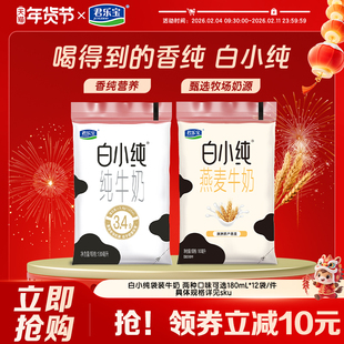 君乐宝纯牛奶白小纯牛奶原味燕麦味多口味牛奶袋装180mL散装