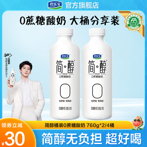 君乐宝简醇0蔗糖酸奶大桶装