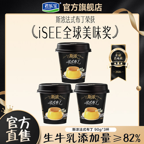 斯浓法式布丁90g*3杯法式焦香