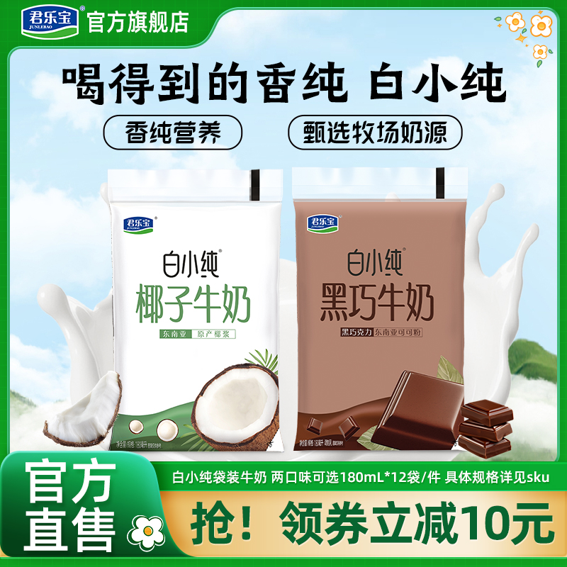 君乐宝白小纯椰子味牛奶