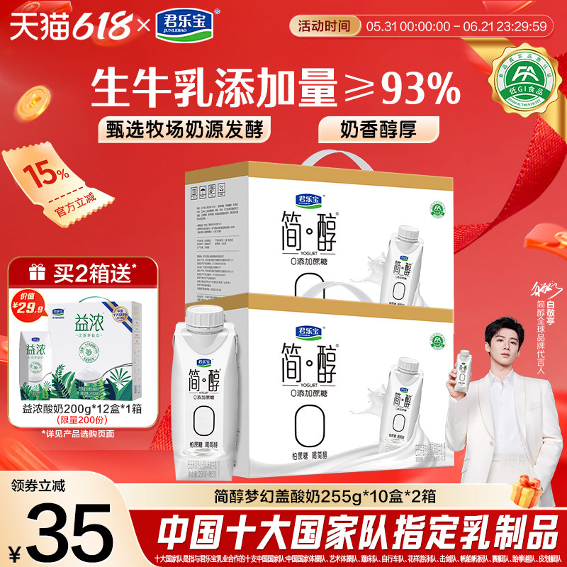 君乐宝简醇青柠味酸奶0天添加蔗糖酸奶常温酸奶2箱装