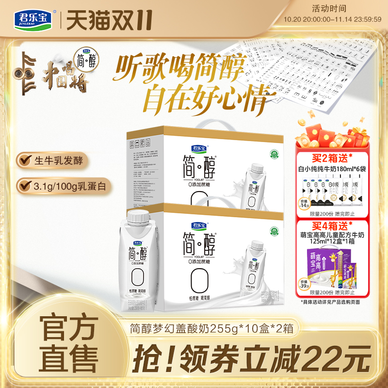 君乐宝简醇0添加蔗糖常温酸奶