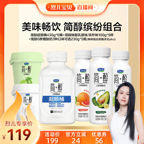【烈儿宝贝直播间】简醇430g*6桶+鲜酪乳+简醇230
