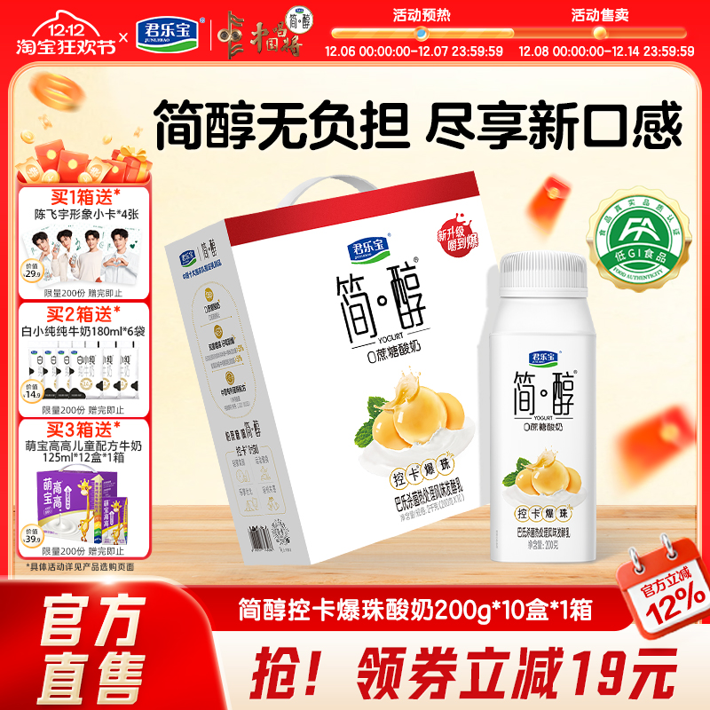 君乐宝简醇白芸豆趣食爆珠