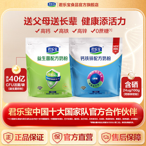 君乐宝旗舰店益生菌奶粉