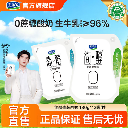君乐宝简醇0蔗糖酸奶风味发酵乳180g*12袋装酸奶