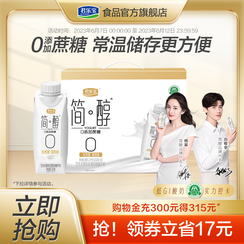 君樂寶簡醇酸奶整箱0添加蔗糖常溫酸牛奶原味夢幻蓋禮盒250g*10盒_君樂寶食品官方旗艦店_咖啡/麥片/沖飲