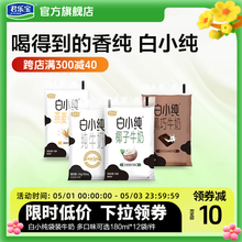 君乐宝白小纯牛奶燕麦黑巧椰子风味营养早餐可用牛奶180ml 12袋