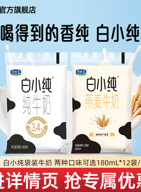 君乐宝白小纯牛奶燕麦风味营养早餐常温牛奶180ml*12袋散装