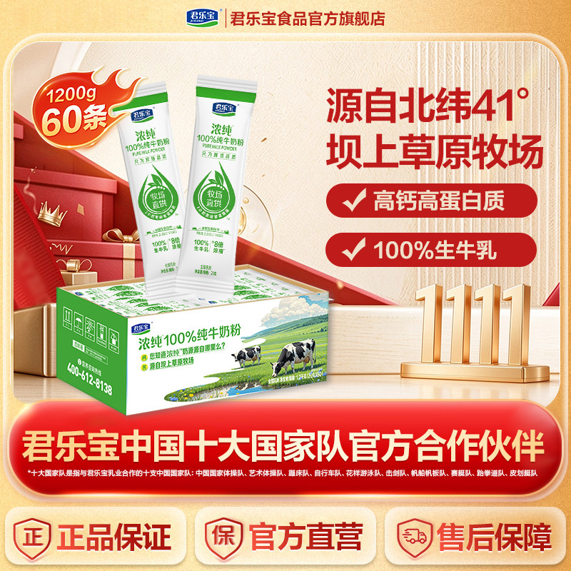 君乐宝成人奶粉浓纯100%纯生牛乳奶粉1200g*1家庭装高钙高蛋白质