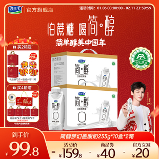 君乐宝简醇酸奶0添加蔗糖酸奶常温255g*10盒*2箱