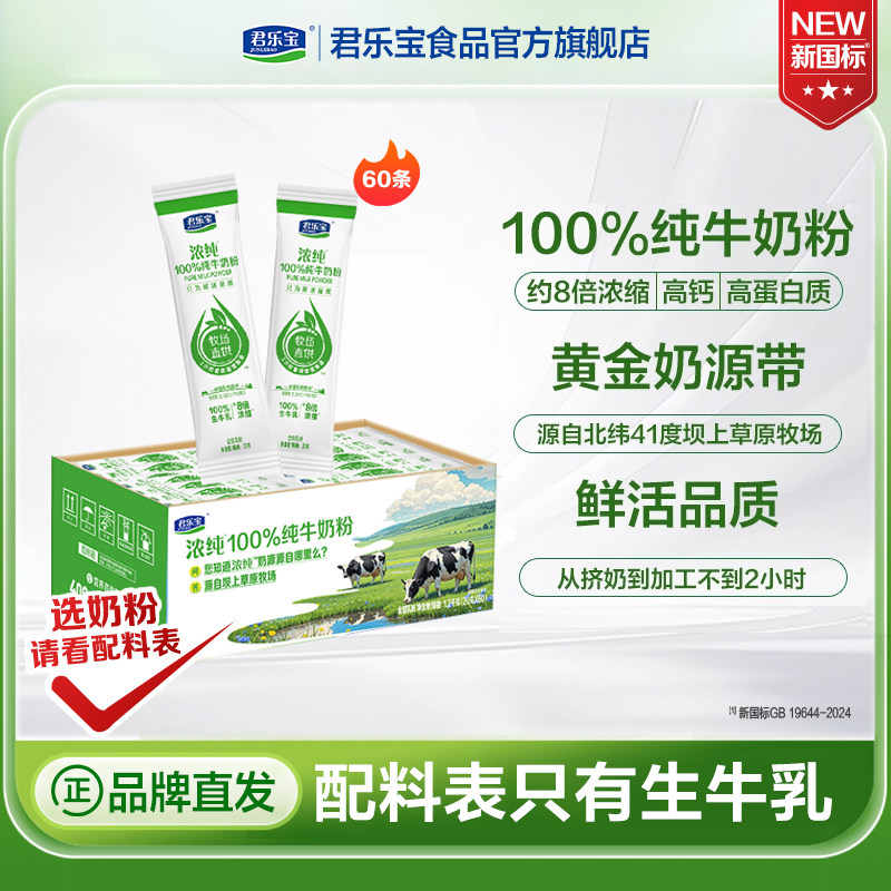 君乐宝浓纯纯牛奶粉全家营养奶粉成人高钙高蛋白成人学生粉1200克