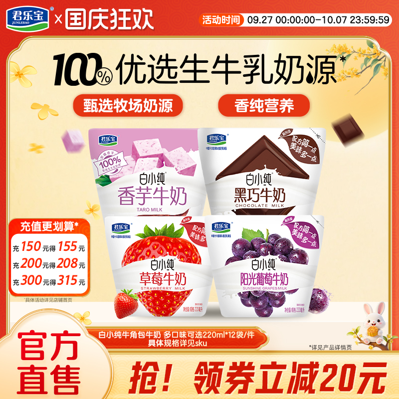 君乐宝白小纯黑巧草莓口味牛奶