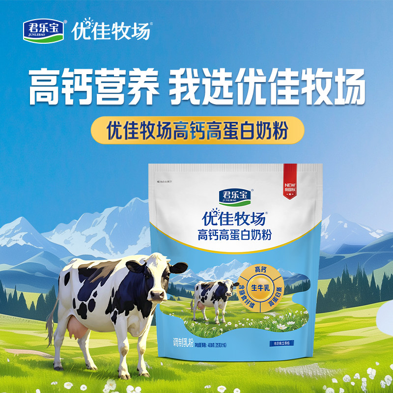 【顺手买一件】君乐宝优佳牧场高钙高蛋白奶粉全家营养奶粉400g*1图片