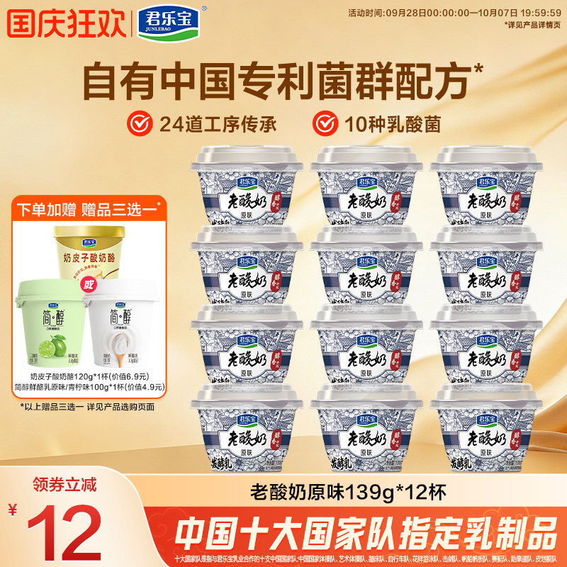 君乐宝老酸奶碗装风味酸牛奶