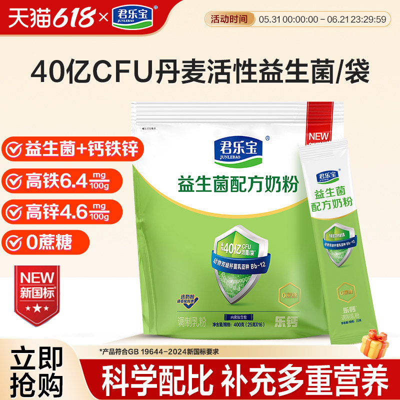 君乐宝旗舰店君乐宝益生菌高钙成人中老年高钙配方牛奶粉400g*1袋