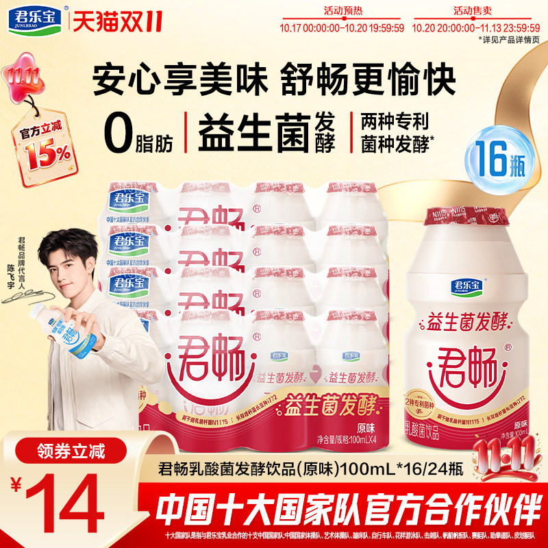 君乐宝旗舰店君畅乳酸菌乳饮料100ml瓶装常温乳饮料
