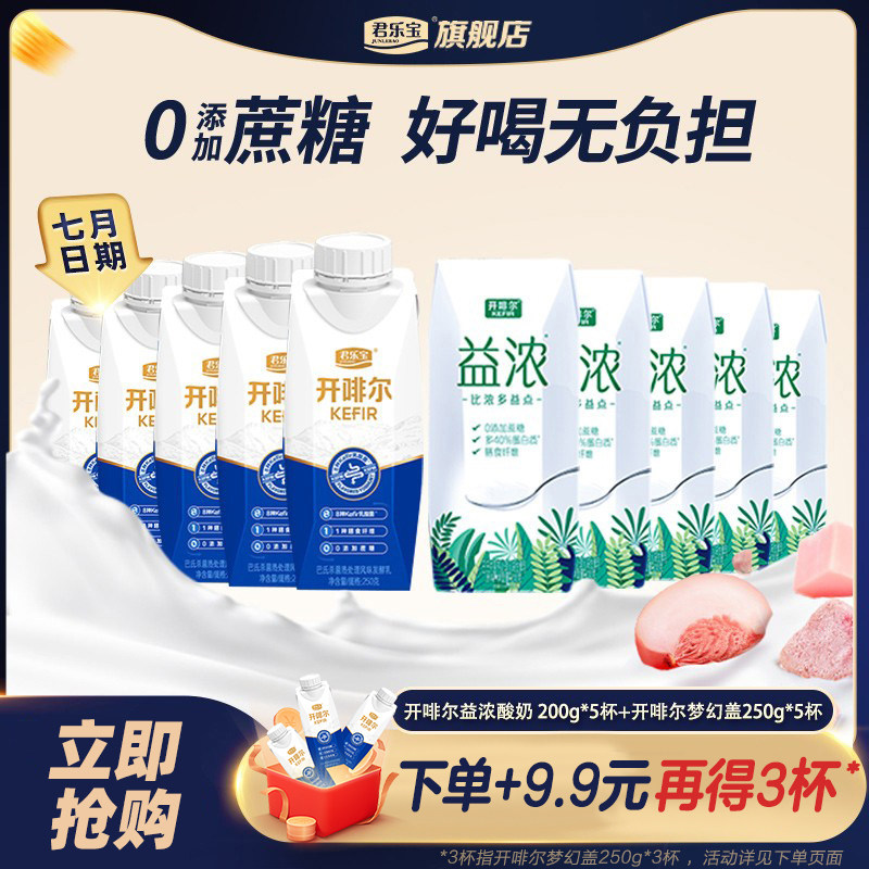 君乐宝0添加蔗糖酸奶开啡尔原味酸奶常温酸奶散装[开啡尔7月日期]
