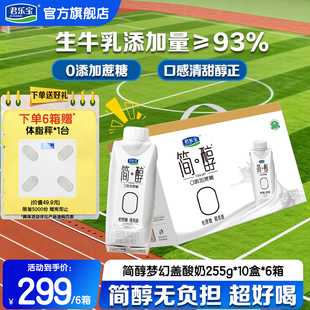 君乐宝简醇酸奶0添加蔗糖酸牛奶常温酸奶255g 6箱 10盒