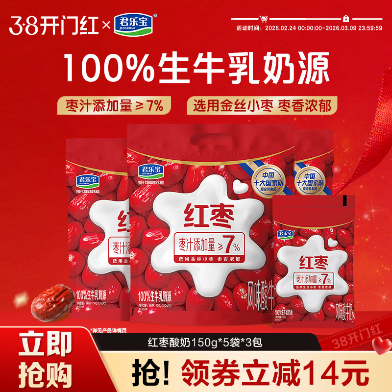 君乐宝红枣酸奶风味酸牛奶生牛乳发酵酸奶150g*15袋