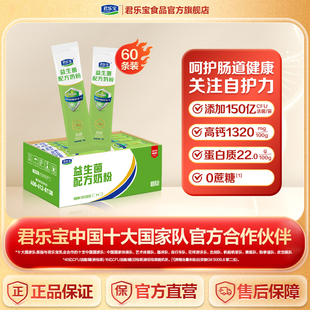 君乐宝旗舰店益生菌高钙成人奶粉学生中老年高钙配方牛奶粉1200g