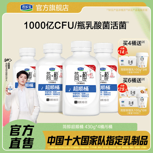 【国乐无双同款】君乐宝低温简醇0蔗糖酸奶超顺桶
