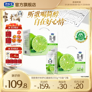 君乐宝简醇0蔗糖酸奶青柠口味酸奶减少40%脂肪酸奶