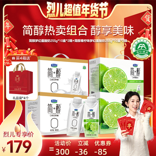 【烈儿超值年货节】君乐宝简醇青柠味酸奶2箱+简醇酸奶2箱