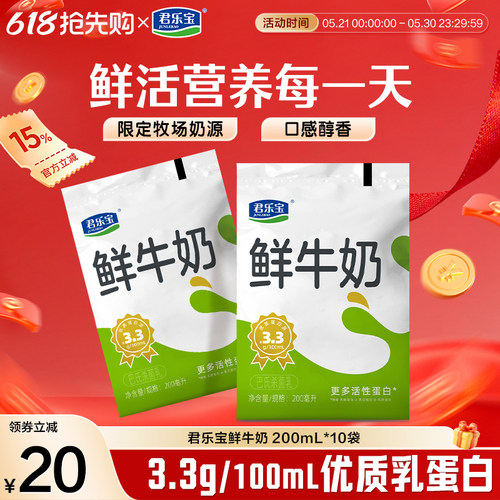 君乐宝鲜活牛奶200ml*10袋