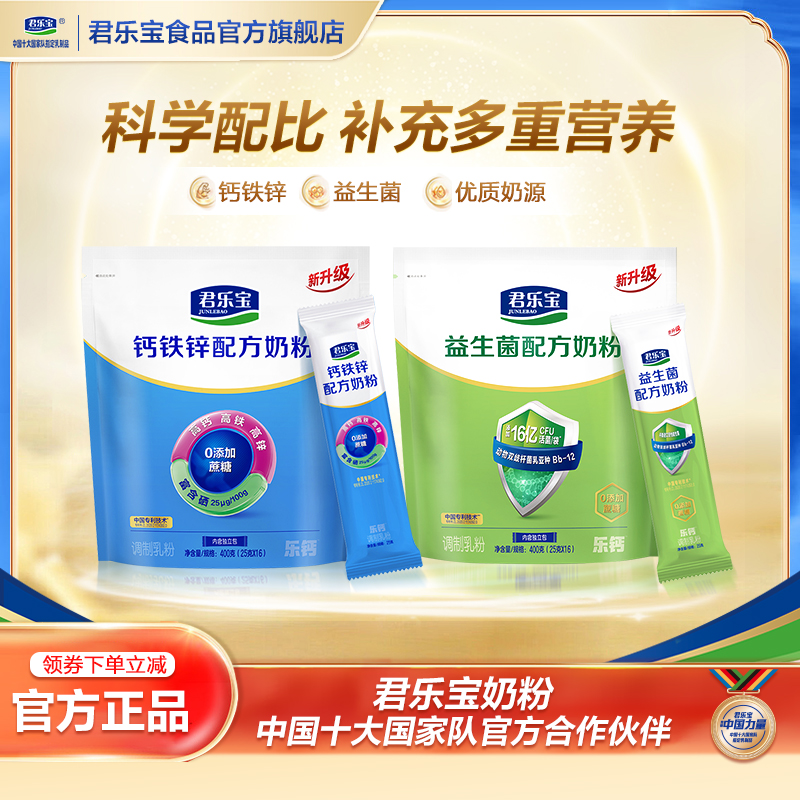 君乐宝益生菌奶粉成人奶粉学生营养中老年钙铁锌奶粉400g*1袋