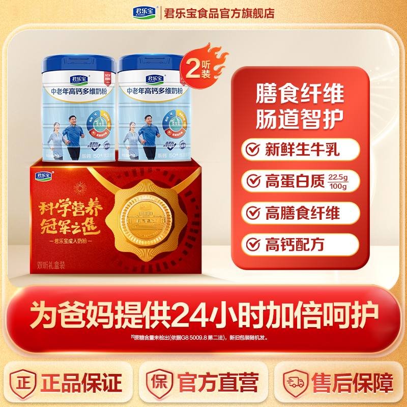 君乐宝官方中老年奶粉