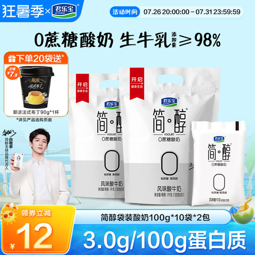 君乐宝官方店简醇0蔗糖酸奶