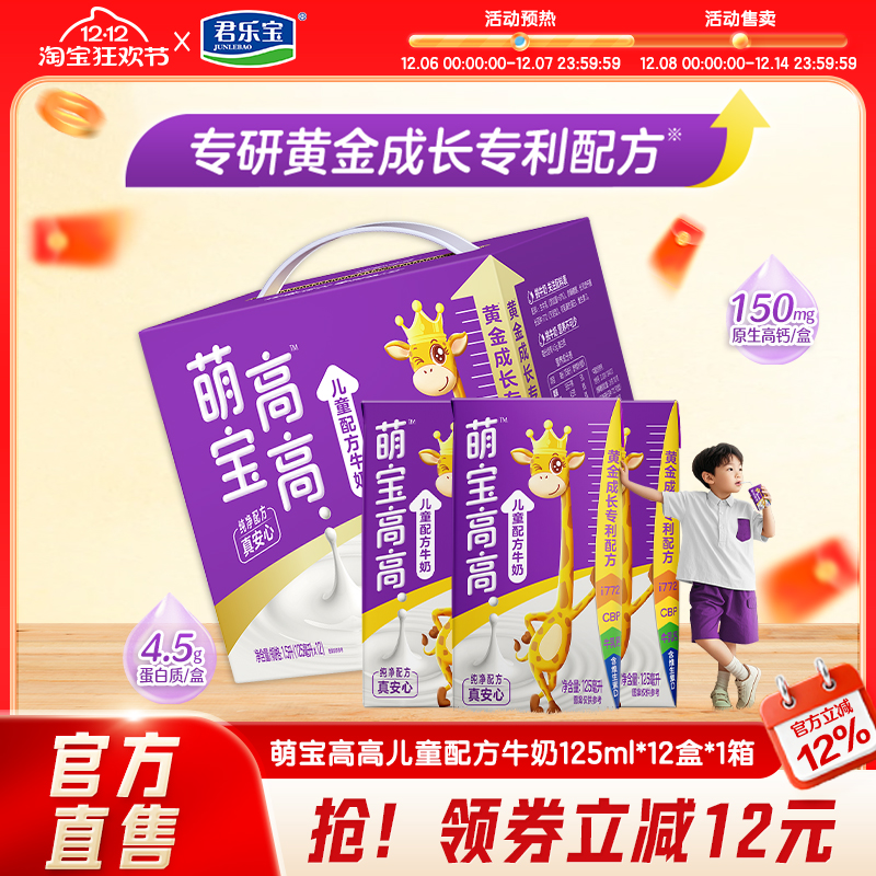 君乐宝萌宝高高儿童牛奶