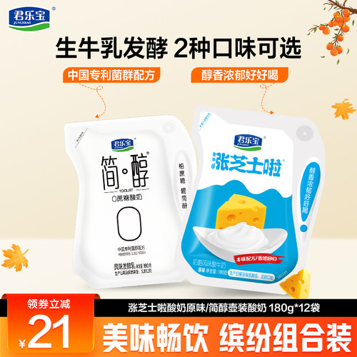 君乐宝低温简醇酸奶0蔗糖180g涨芝士芝士味180g