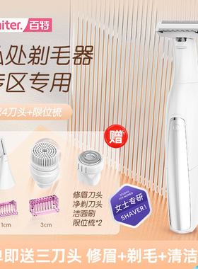 女士专用剃毛刀新款电动脱毛器多功能修眉器私密脱毛仪修阴毛修剪