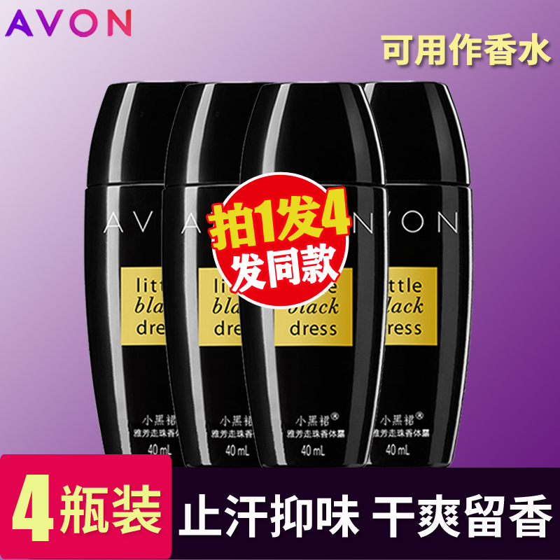 4瓶雅芳小黑裙滚珠止身体汗味香水香体露清爽全身抑汗味女士正品
