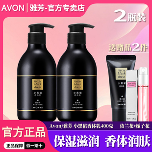 滋润全身香水味女士润肤香体乳800g 2瓶雅芳小黑裙身体乳清爽保湿