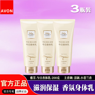 【3瓶装】雅芳今日身体乳200g全身保湿滋润兰花香女士润肤香体乳