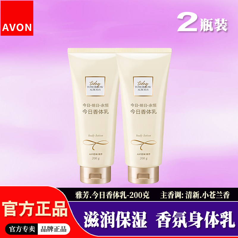 雅芳兰花香身体乳清爽保湿滋润