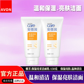 雅芳氨基酸保湿 亮采洁面乳男女士清爽保湿 补水温和清洁面部洗面奶