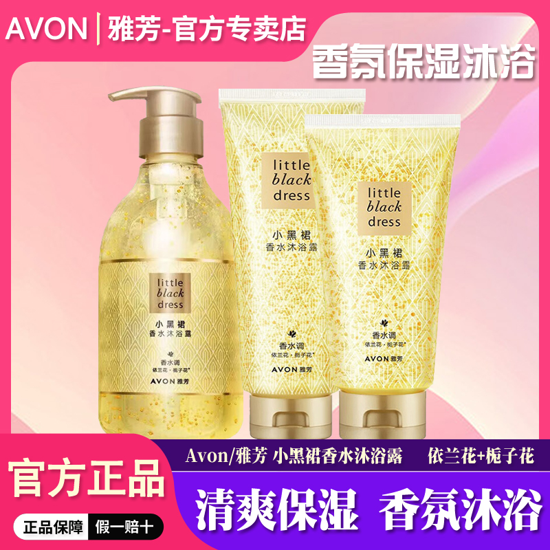 雅芳香水味清爽保湿泡泡沐浴露